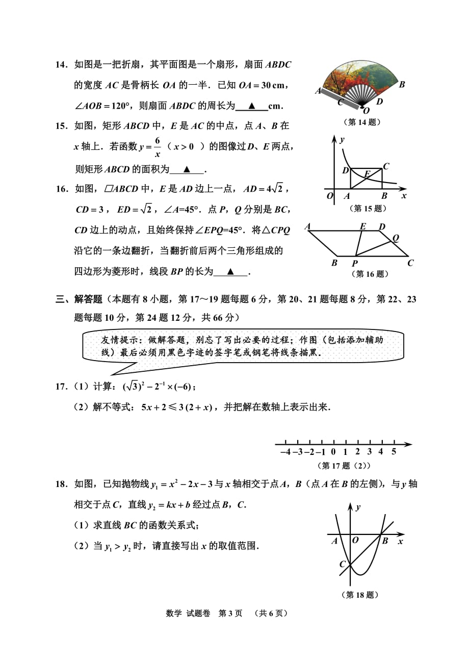 2018年初中毕业生学业考试适应性模拟测验(一)_第3页