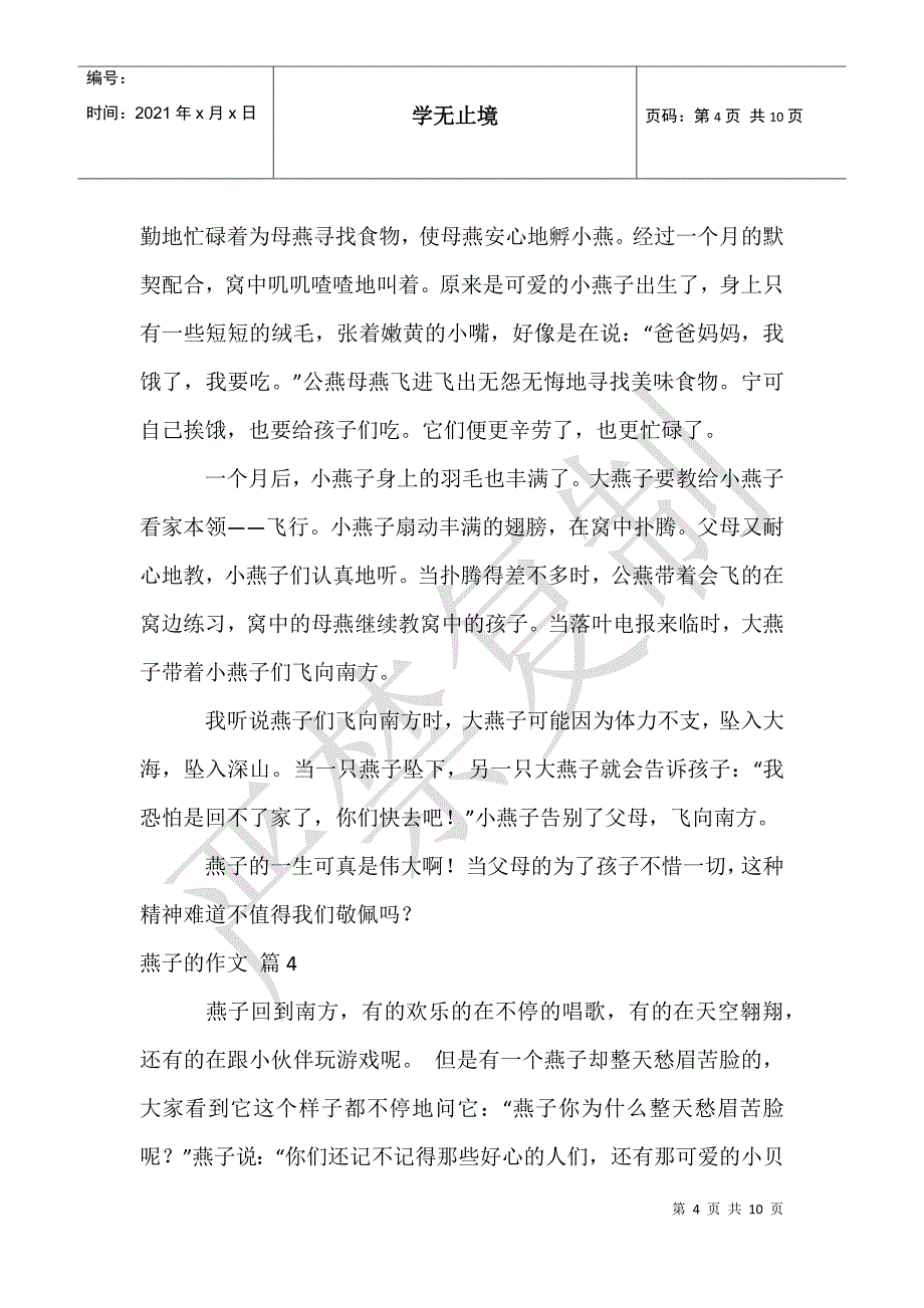 燕子的作文汇编9篇_第4页