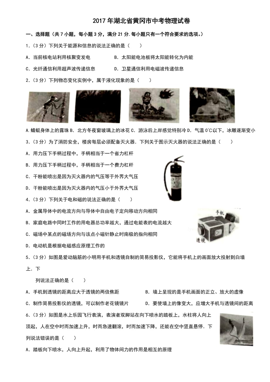 2017年黄冈市中考物理模拟测验_第1页
