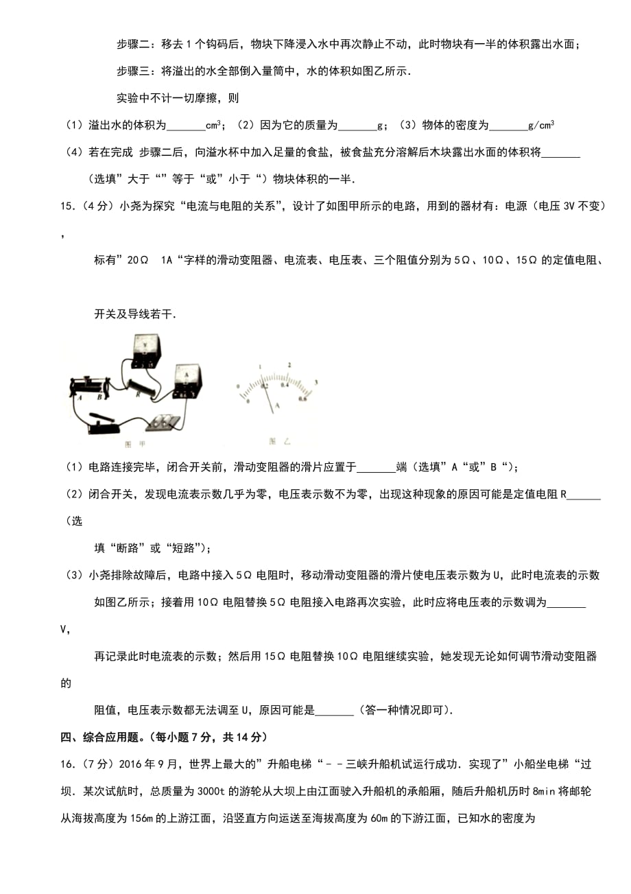 2017年黄冈市中考物理模拟测验_第4页