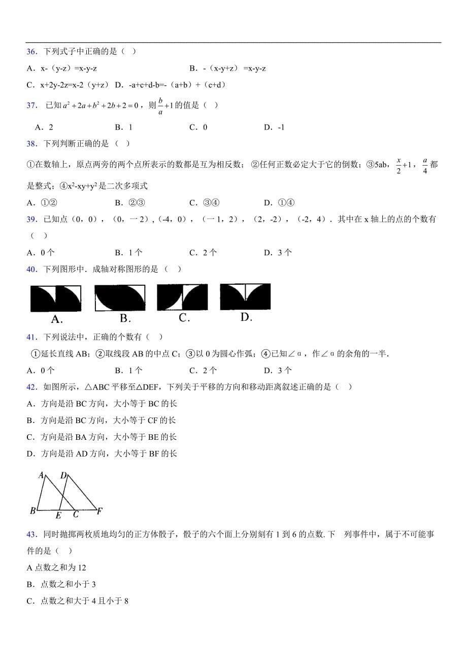 2019年最新版中考数学模拟测验及答案1644143_第5页