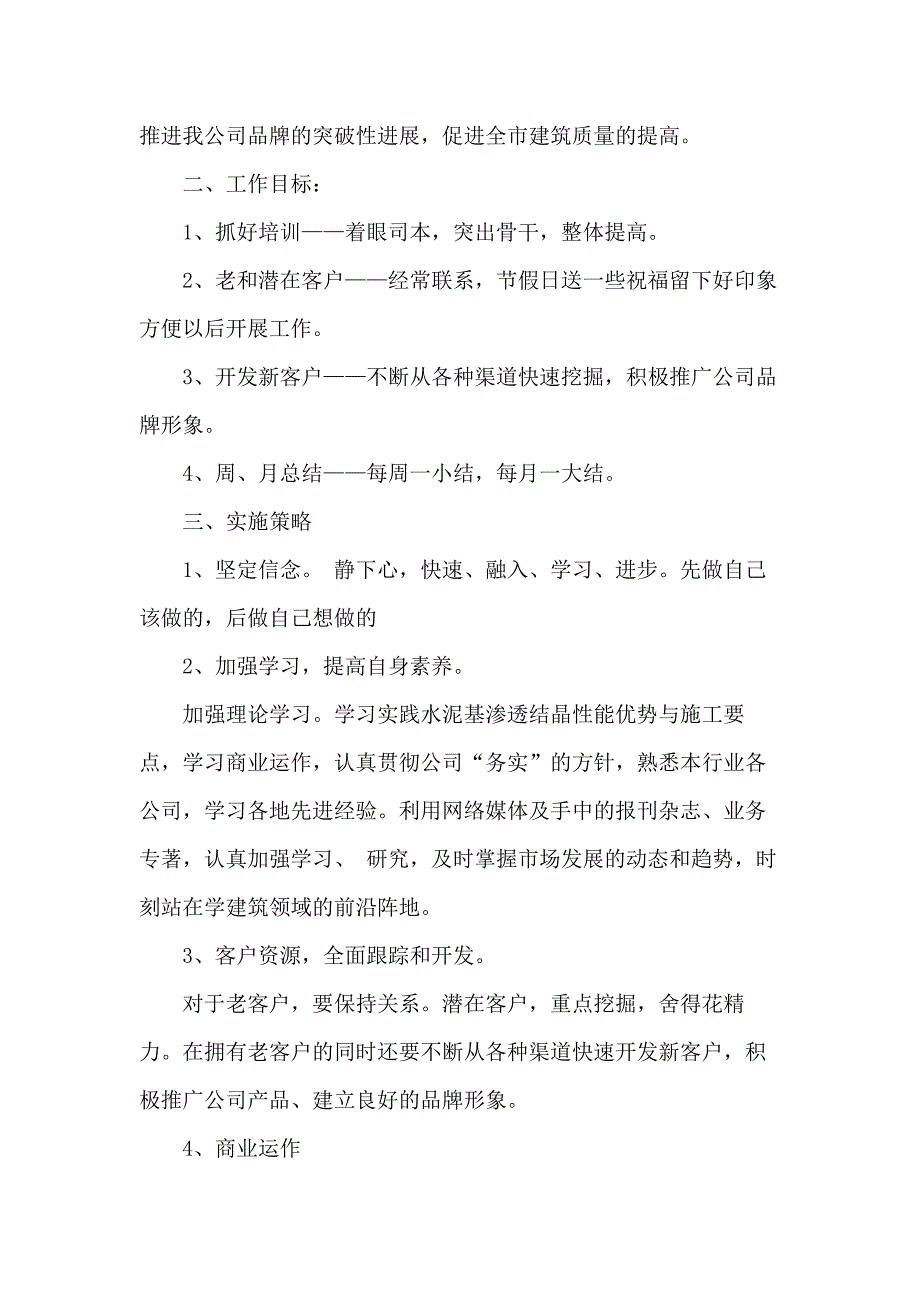 20 xx年公司销售工作计划范文4篇_第2页