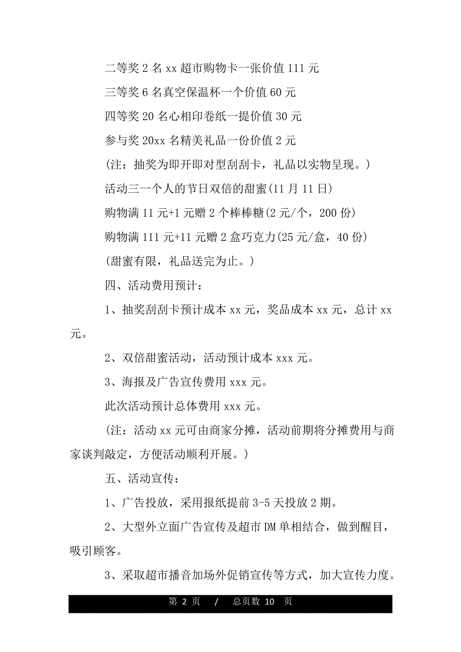 2020光棍节活动策划方案_光棍节活动策划书怎么写（范文推荐）_第2页