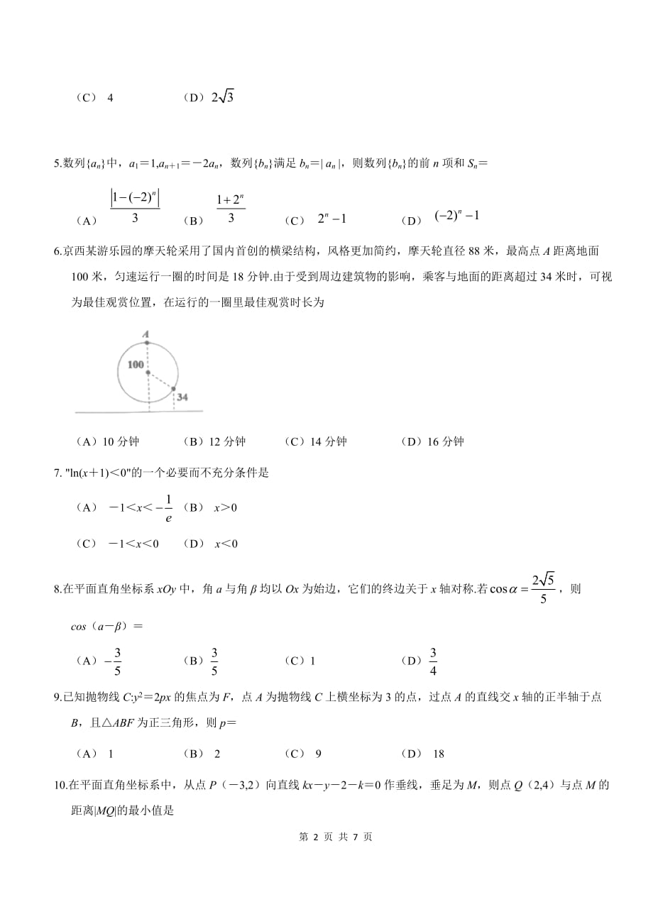 2021北京门头沟高三一模数学_第2页