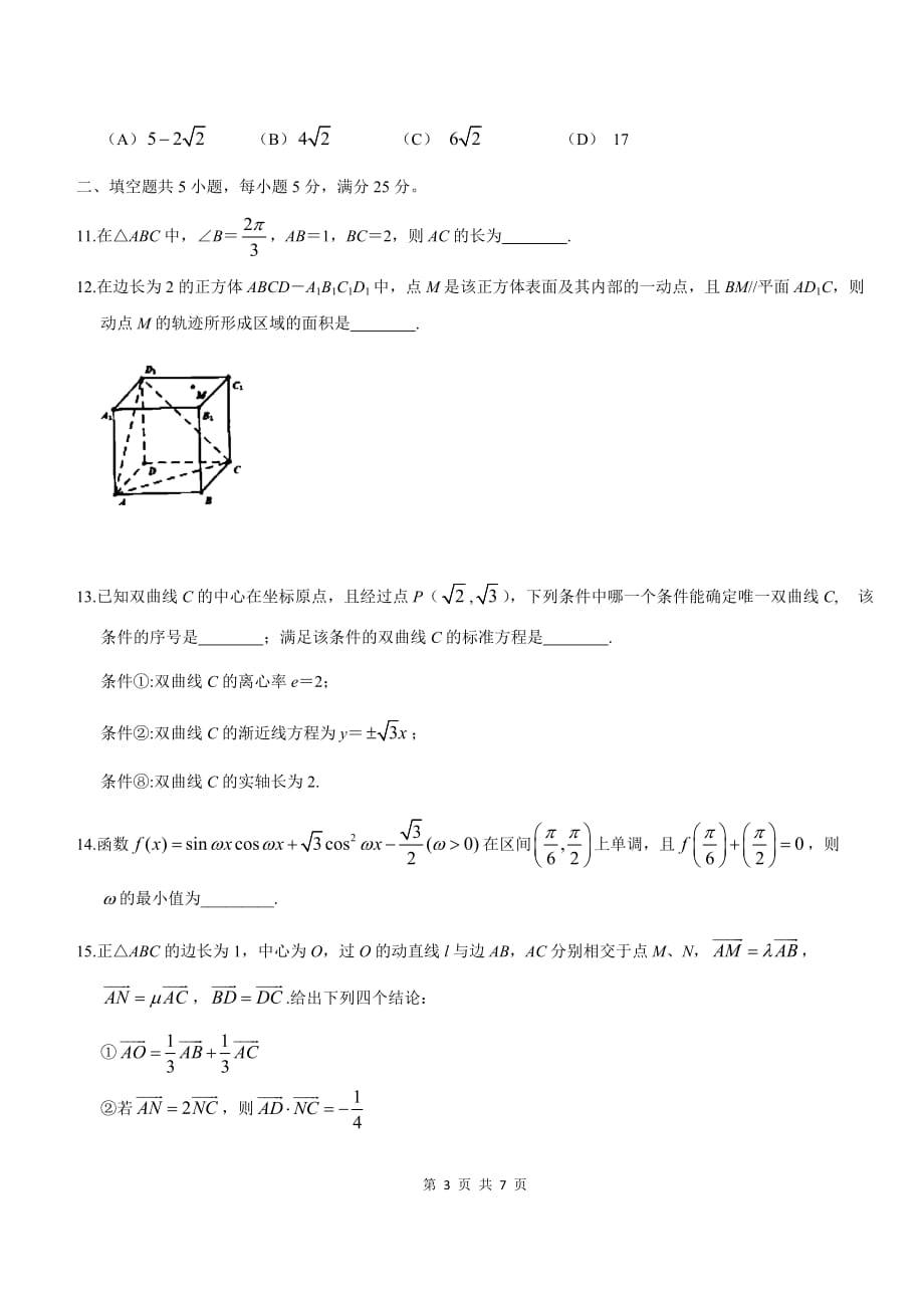 2021北京门头沟高三一模数学_第3页