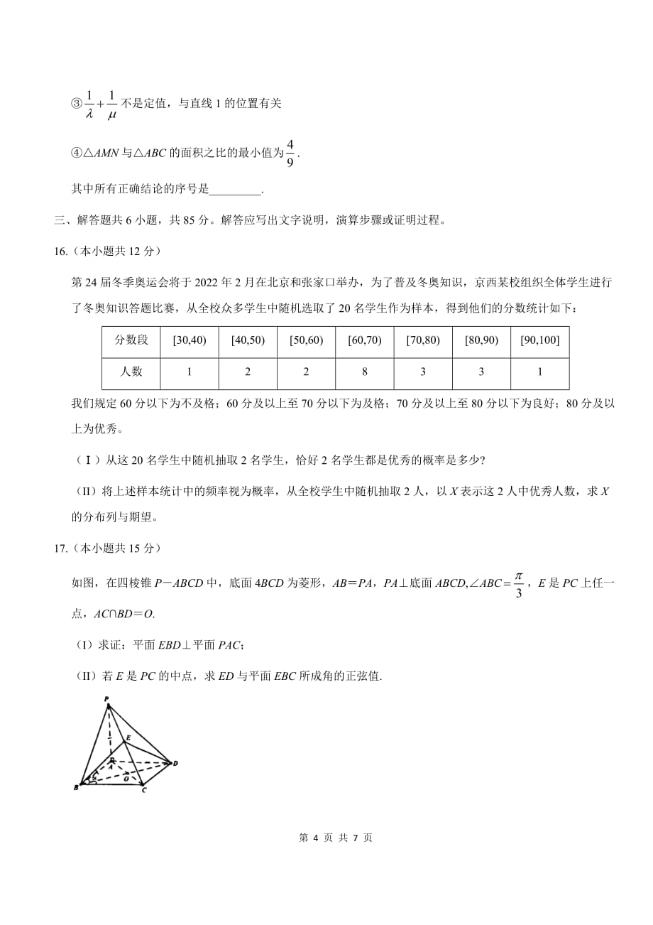 2021北京门头沟高三一模数学_第4页