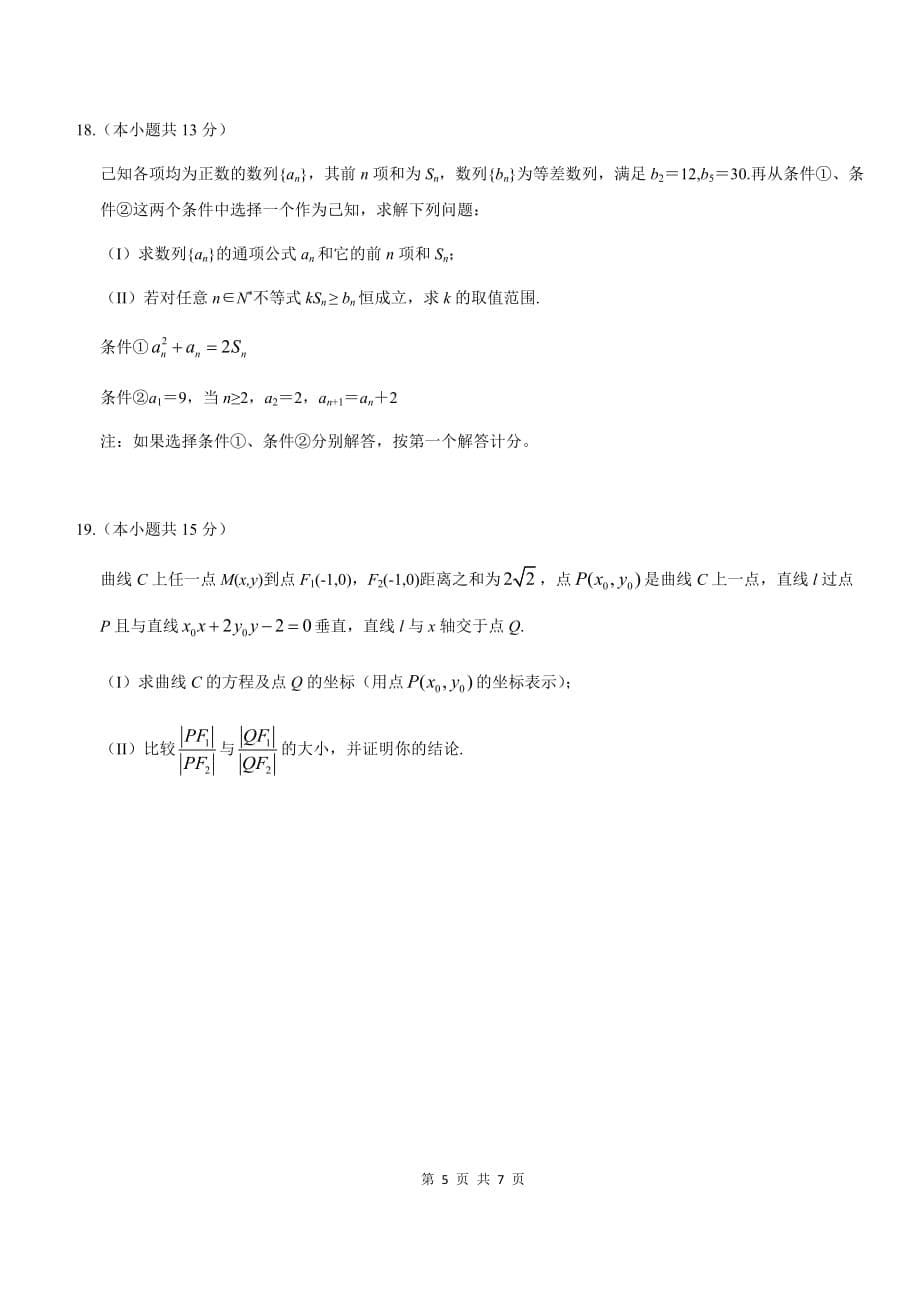 2021北京门头沟高三一模数学_第5页