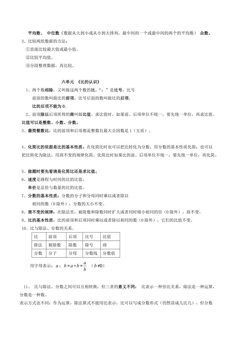 六年级上数学知识点及笔记(总6页)_第5页