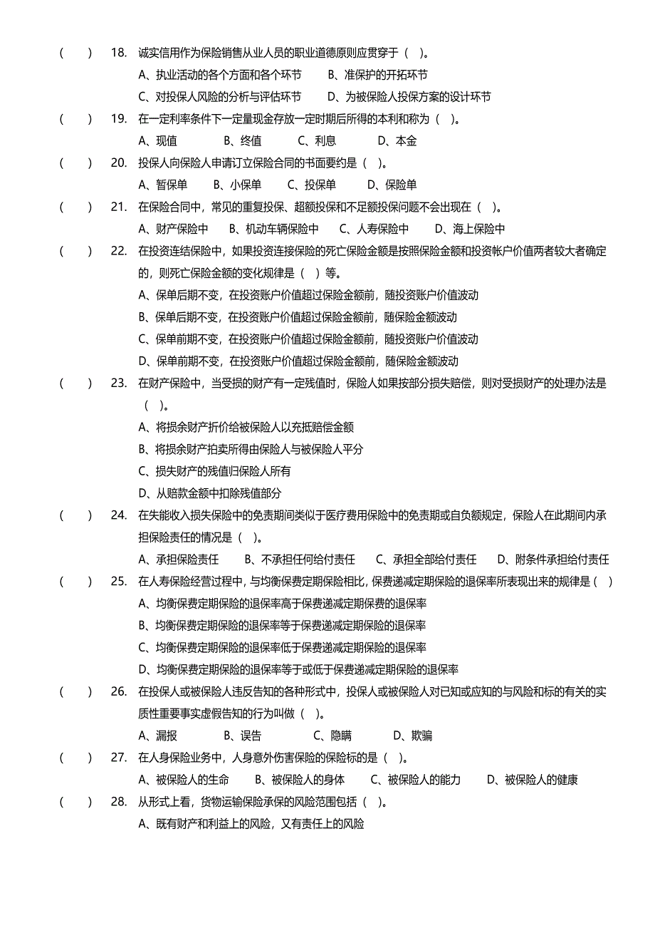 惠州模拟测验50原题_第3页