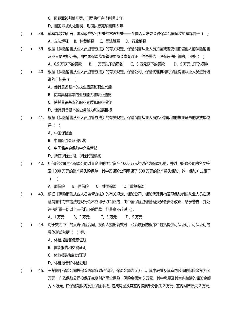 惠州模拟测验50原题_第5页