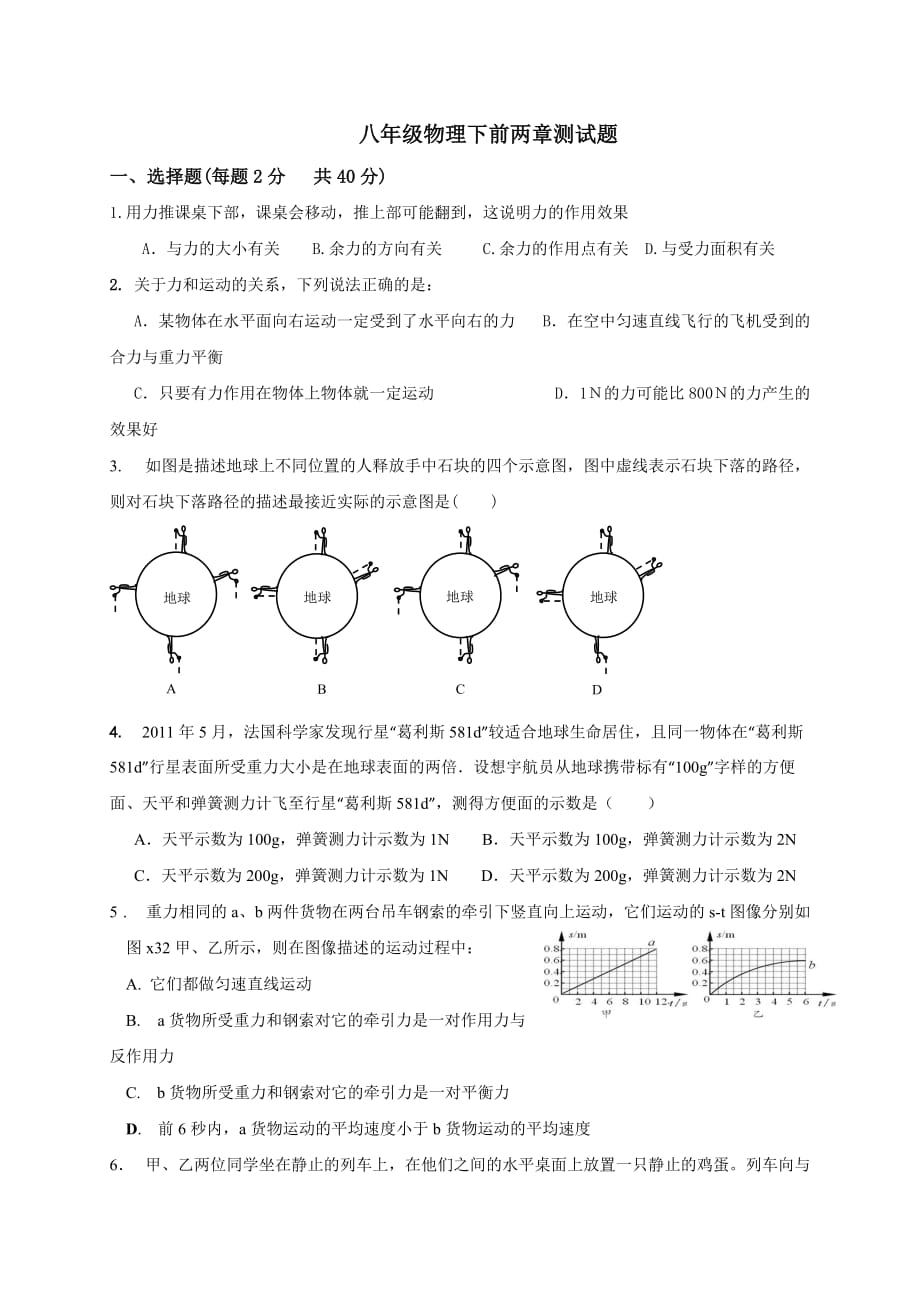 八年级物理下前两章测试题(总7页)_第1页