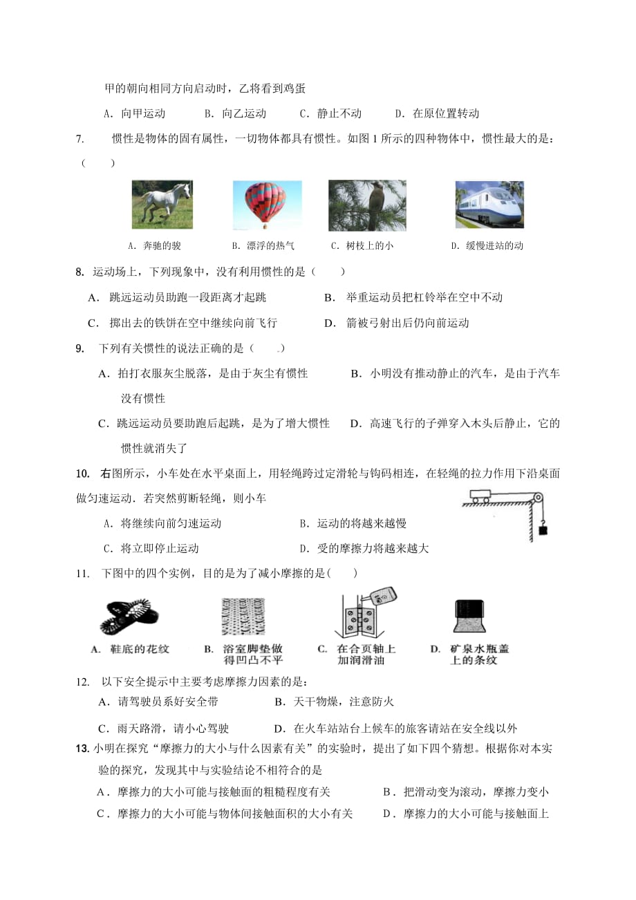 八年级物理下前两章测试题(总7页)_第2页