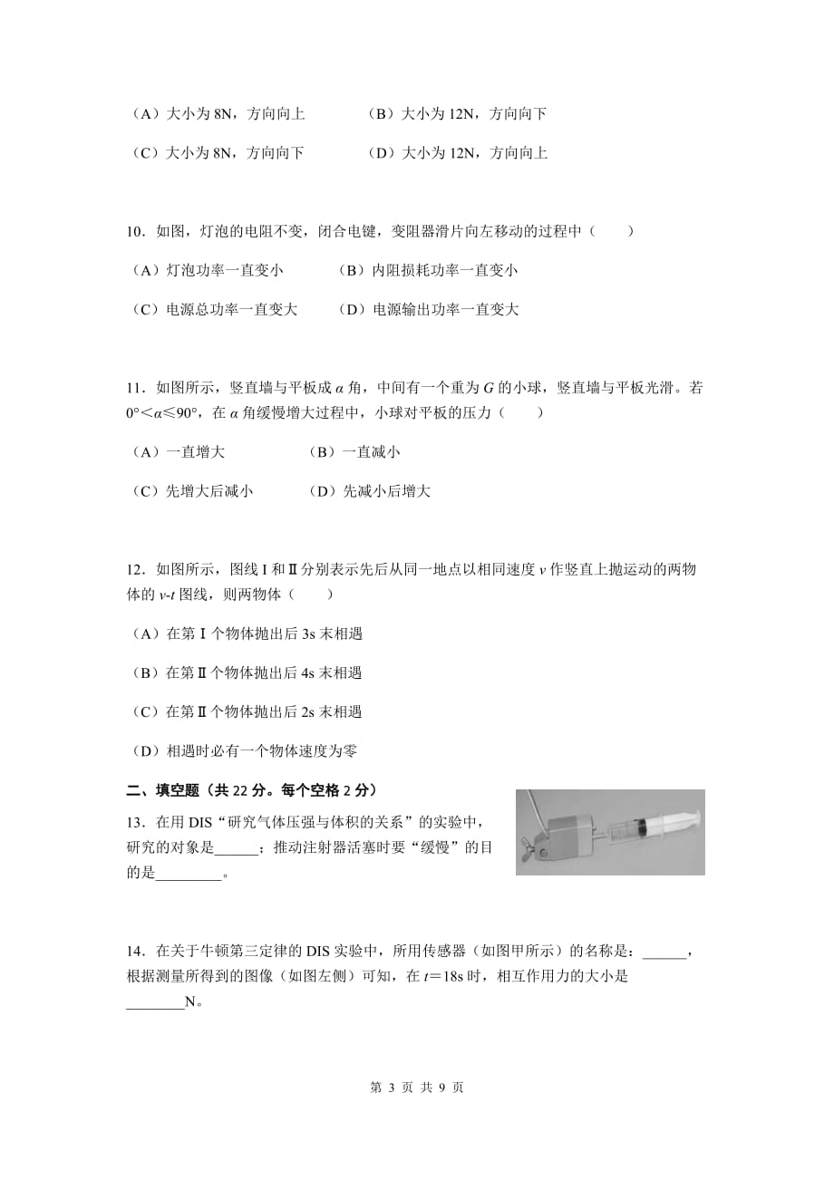 嘉定区2017年高三物理二模拟测验_第3页