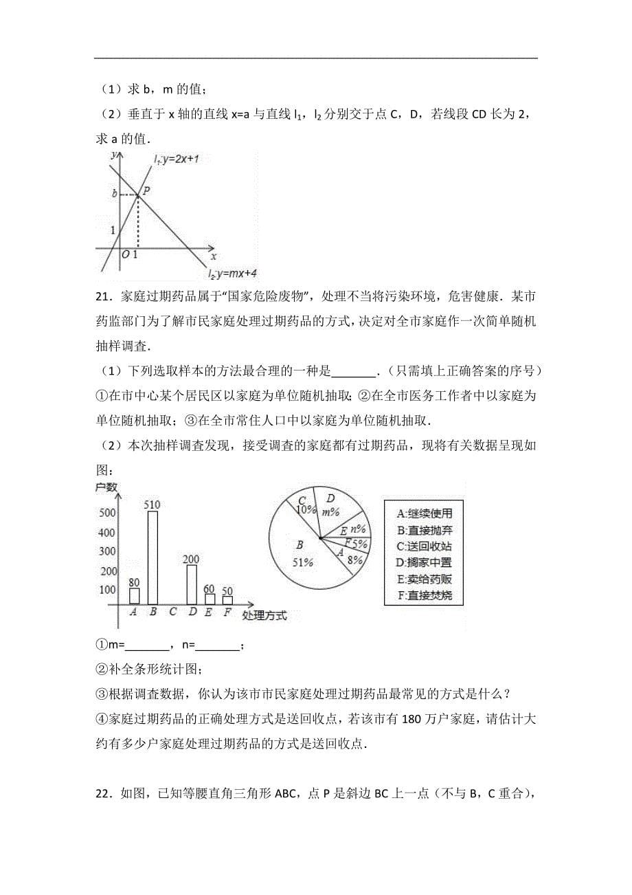 2017年浙江省台州市中考数学模拟测验(附答案)_第5页