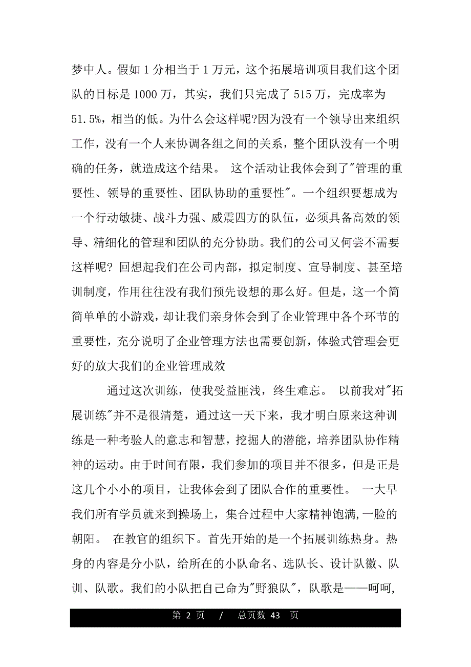 拓展游戏心得（范文推荐）_第2页