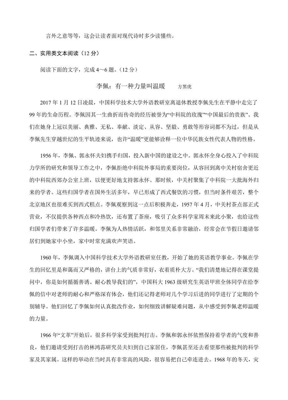 吉林省吉林大学附中2017届高三第六次摸底考试语文模拟测验(附答案)_第4页