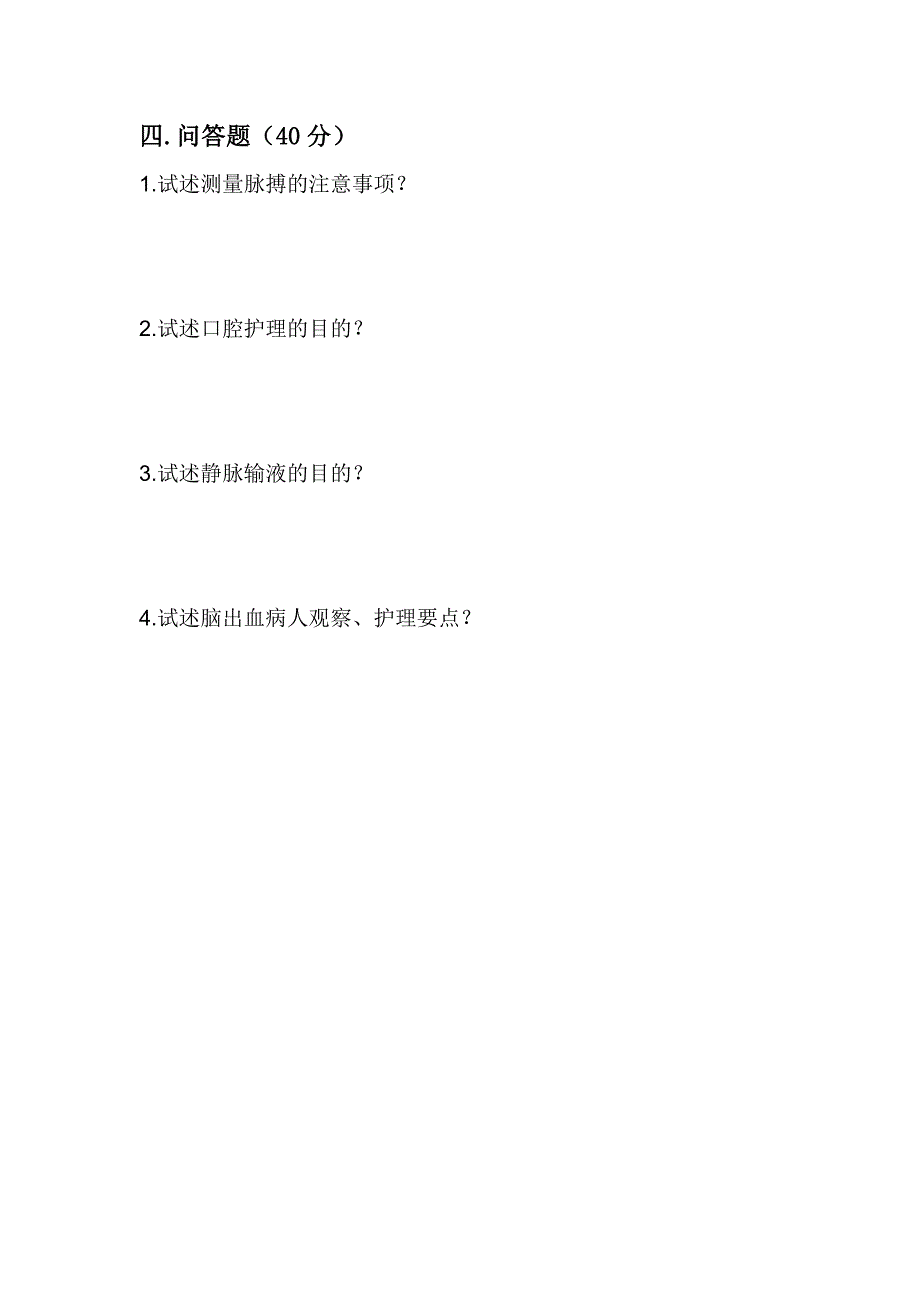 神经内科实习生出科模拟测验_第4页