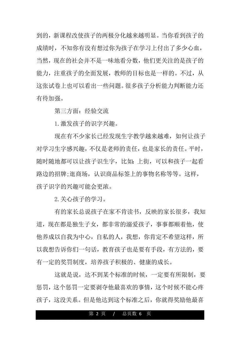 小学二年级家长会班主任发言稿（精品word文档）_第2页