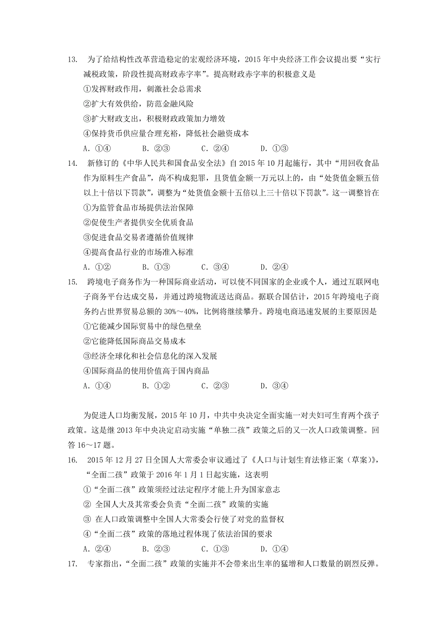 广东省广州市2016届高三1月考试文综模拟测验_第4页