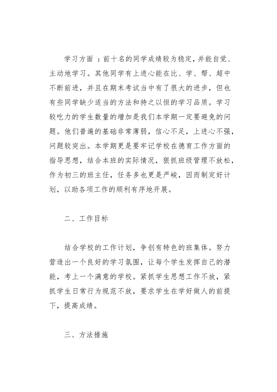 初三班主任班级工作自我总结范文(总11页)_第4页