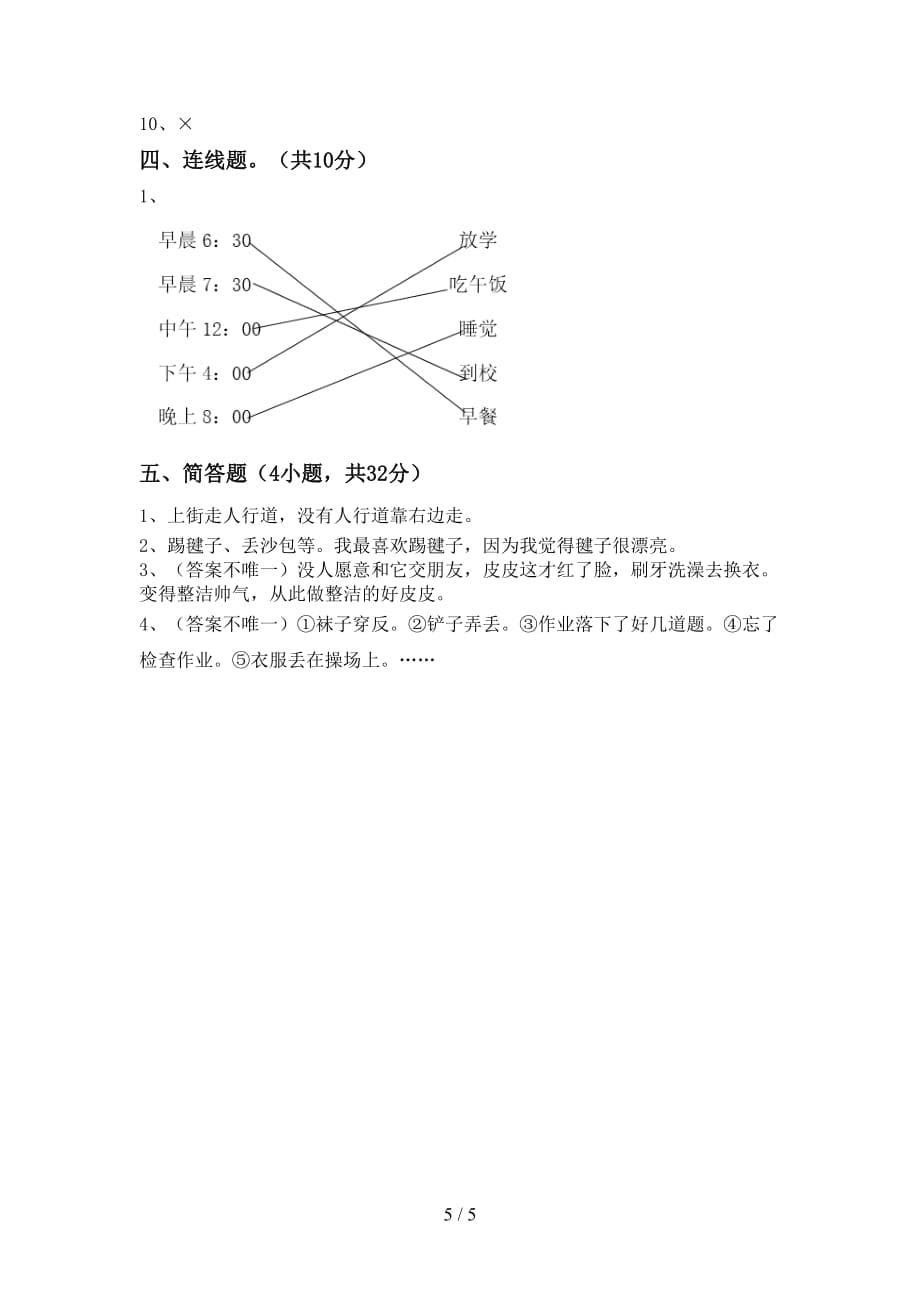 统编版一年级下册《道德与法治》期中考试（完美版）_第5页