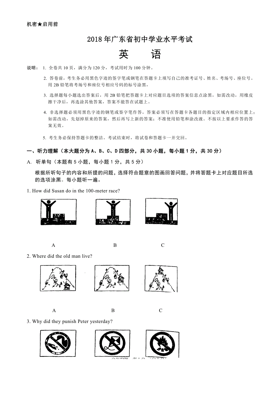 2018年广东省初中毕业生学业考试英语模拟测验及参考答案(完美手打word版)_第1页