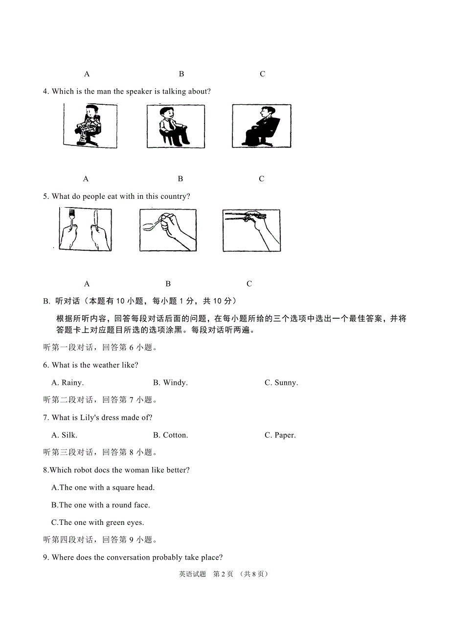 2018年广东省初中毕业生学业考试英语模拟测验及参考答案(完美手打word版)_第2页