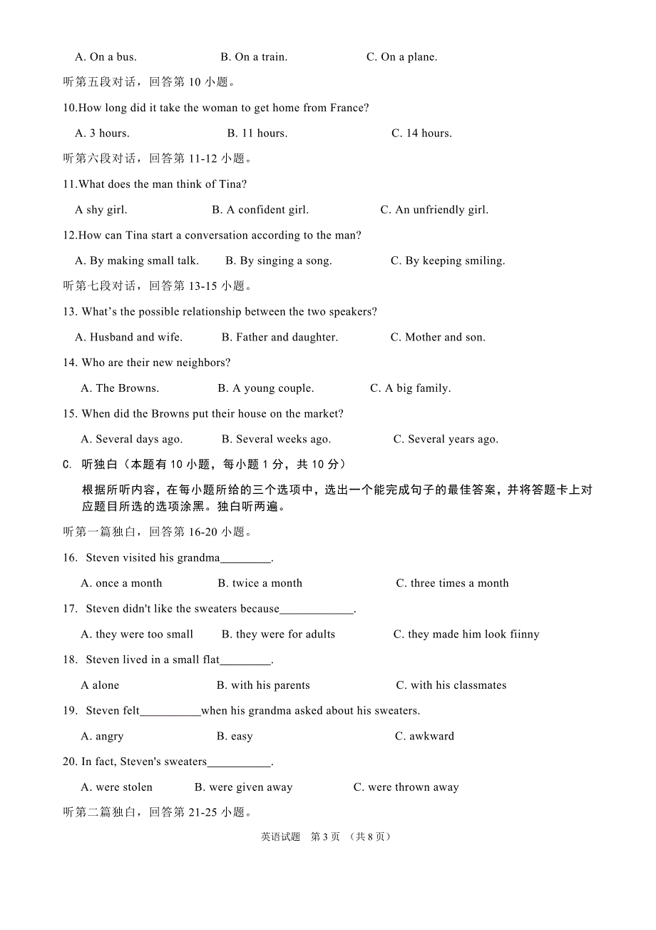 2018年广东省初中毕业生学业考试英语模拟测验及参考答案(完美手打word版)_第3页