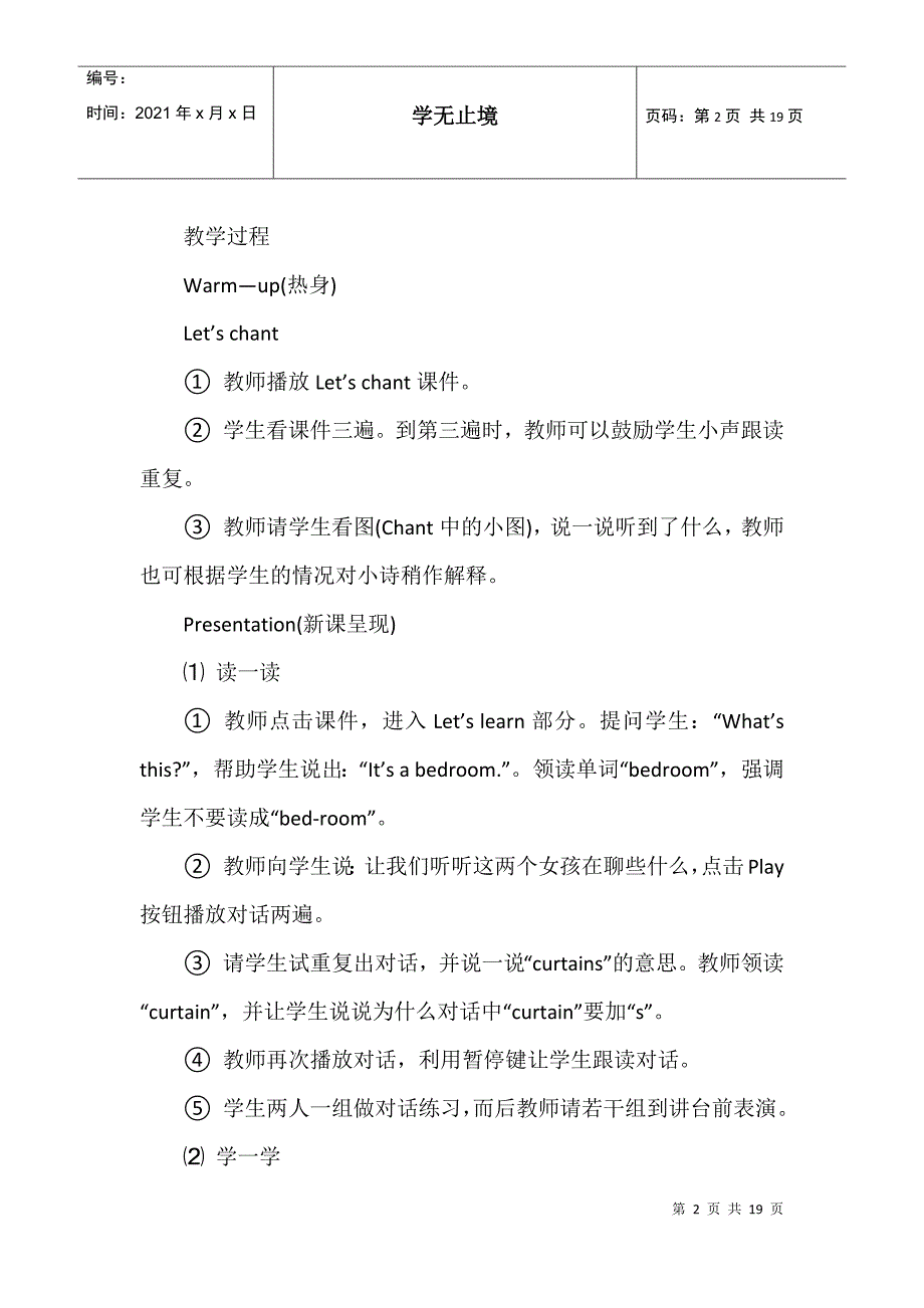 人教版2021五年级英语教案_第2页