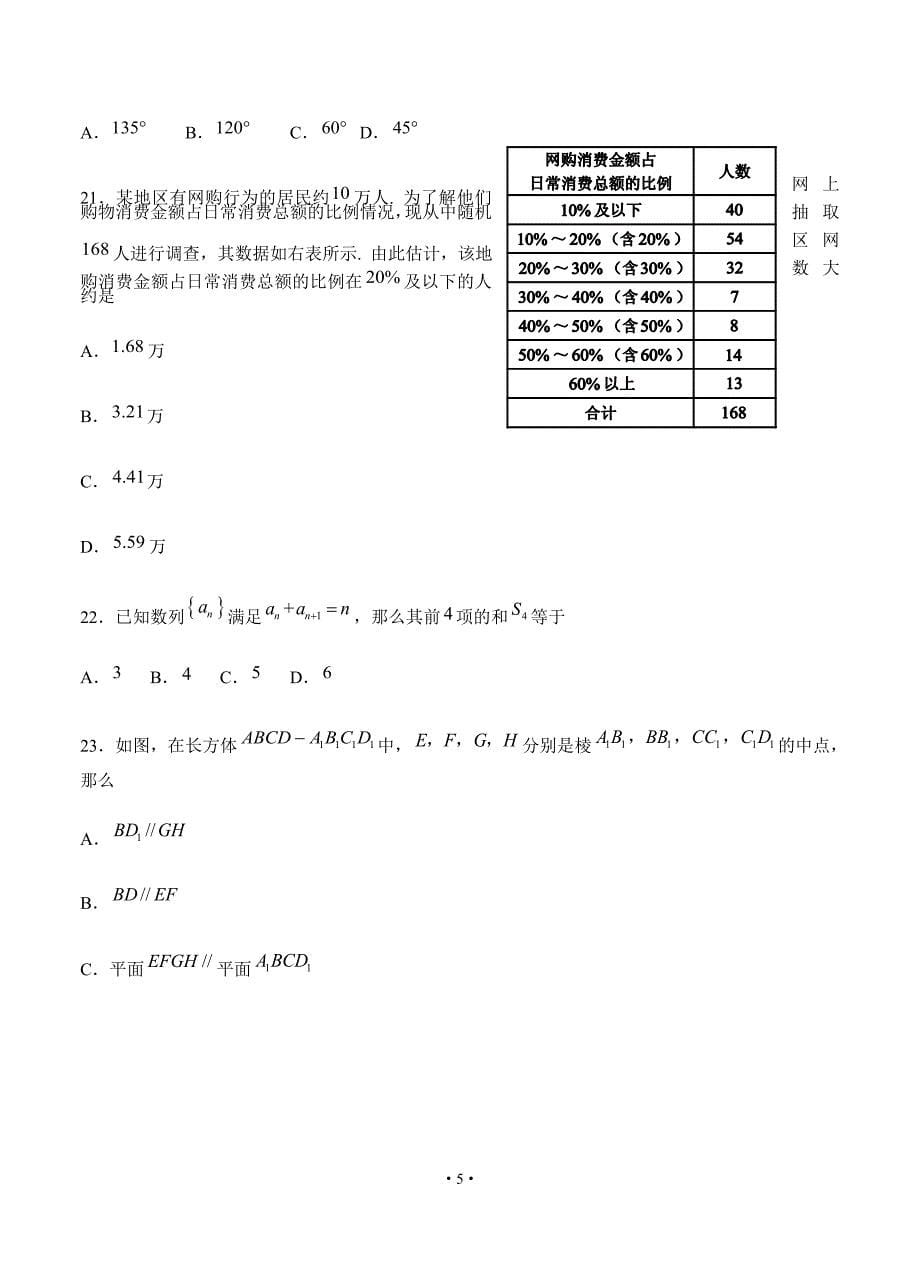 北京市2017年夏季普通高中会考数学模拟测验及答案(Word版)_第5页