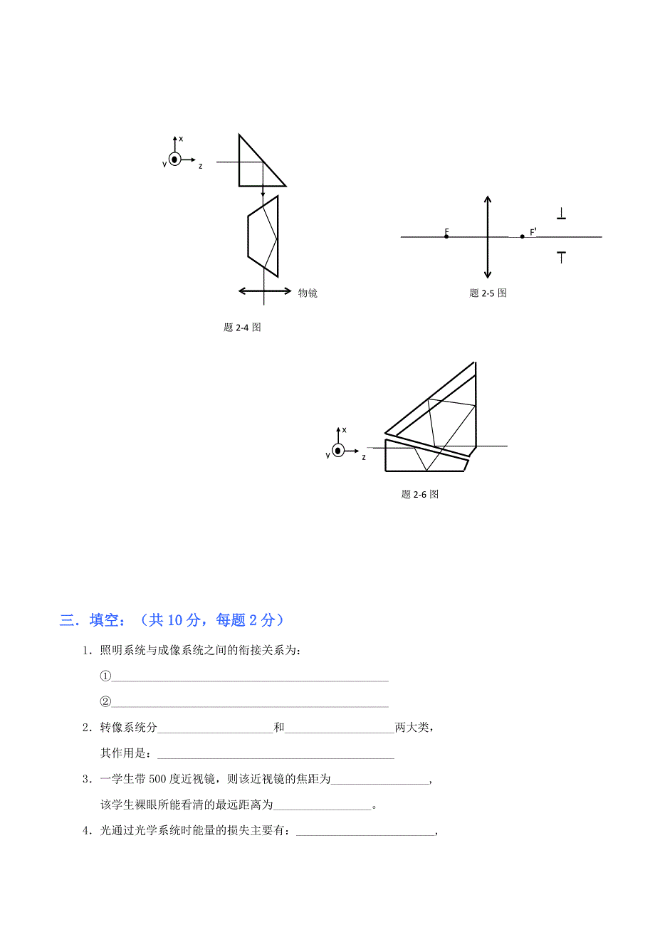 天津大学2014-2015学年工程光学期末考试模拟测验_第2页