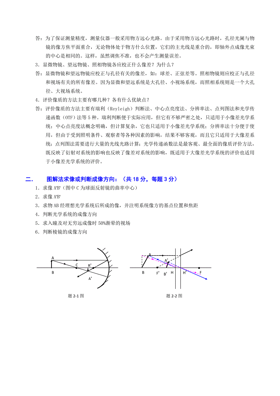 天津大学2014-2015学年工程光学期末考试模拟测验_第4页