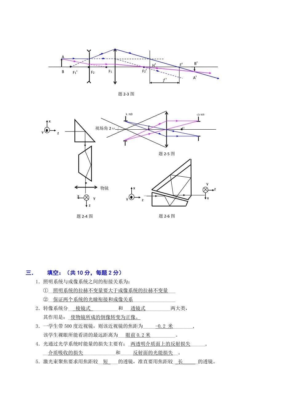 天津大学2014-2015学年工程光学期末考试模拟测验_第5页