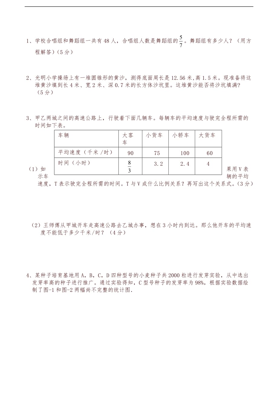 2018年小升初考试数学模拟测验及答案(00001)_第4页