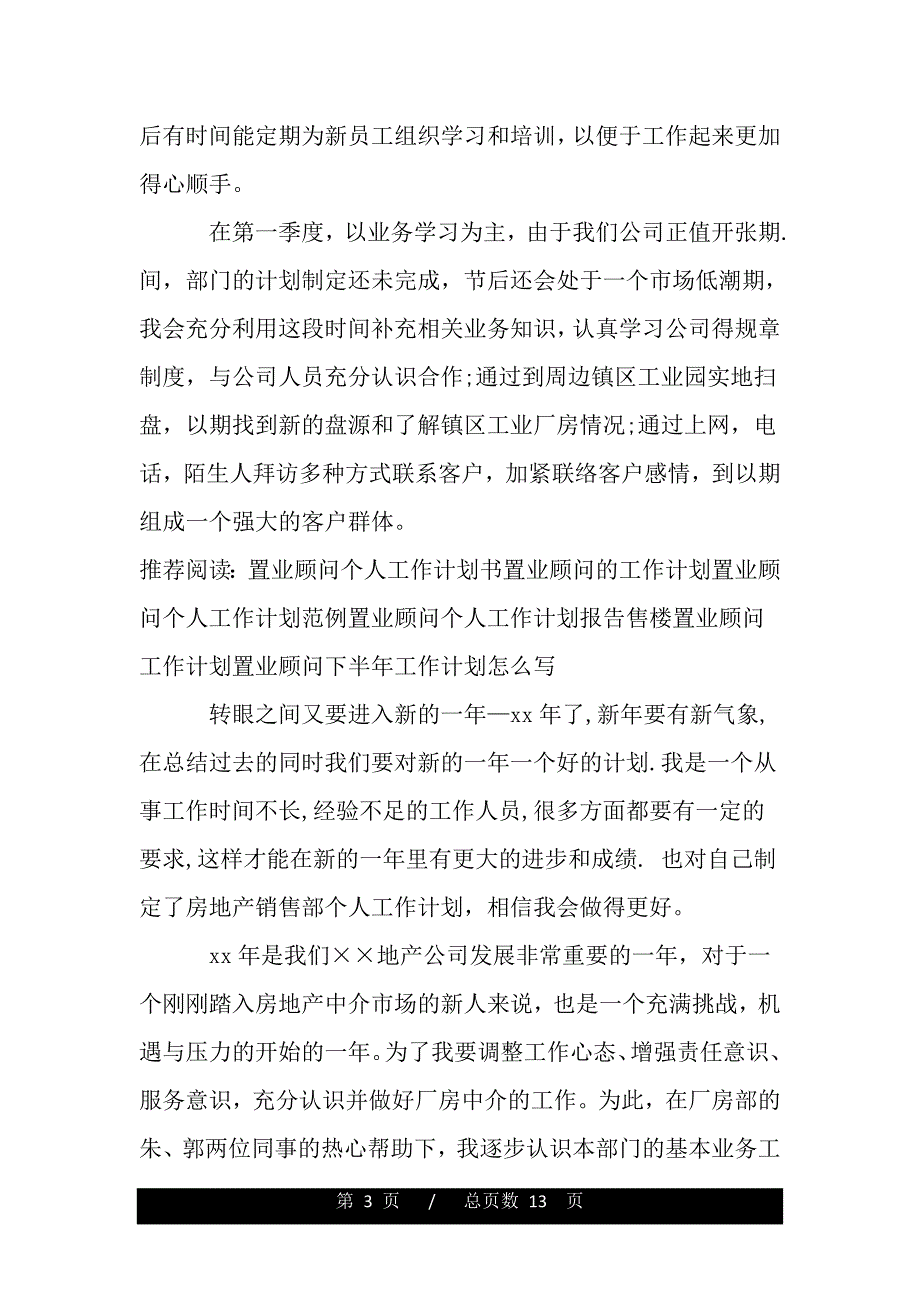 16年最新置业顾问工作计划文选（范文推荐）_第3页