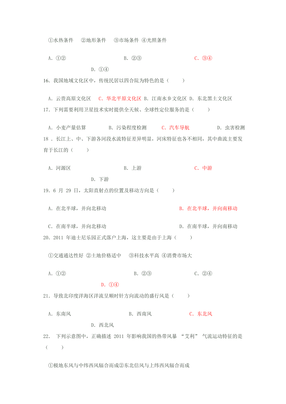 2011年上海市普通高中学业水平考试地理模拟测验WORD版[1]_第3页