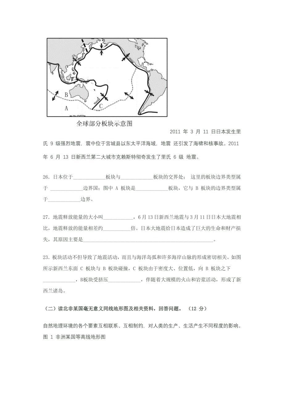 2011年上海市普通高中学业水平考试地理模拟测验WORD版[1]_第5页