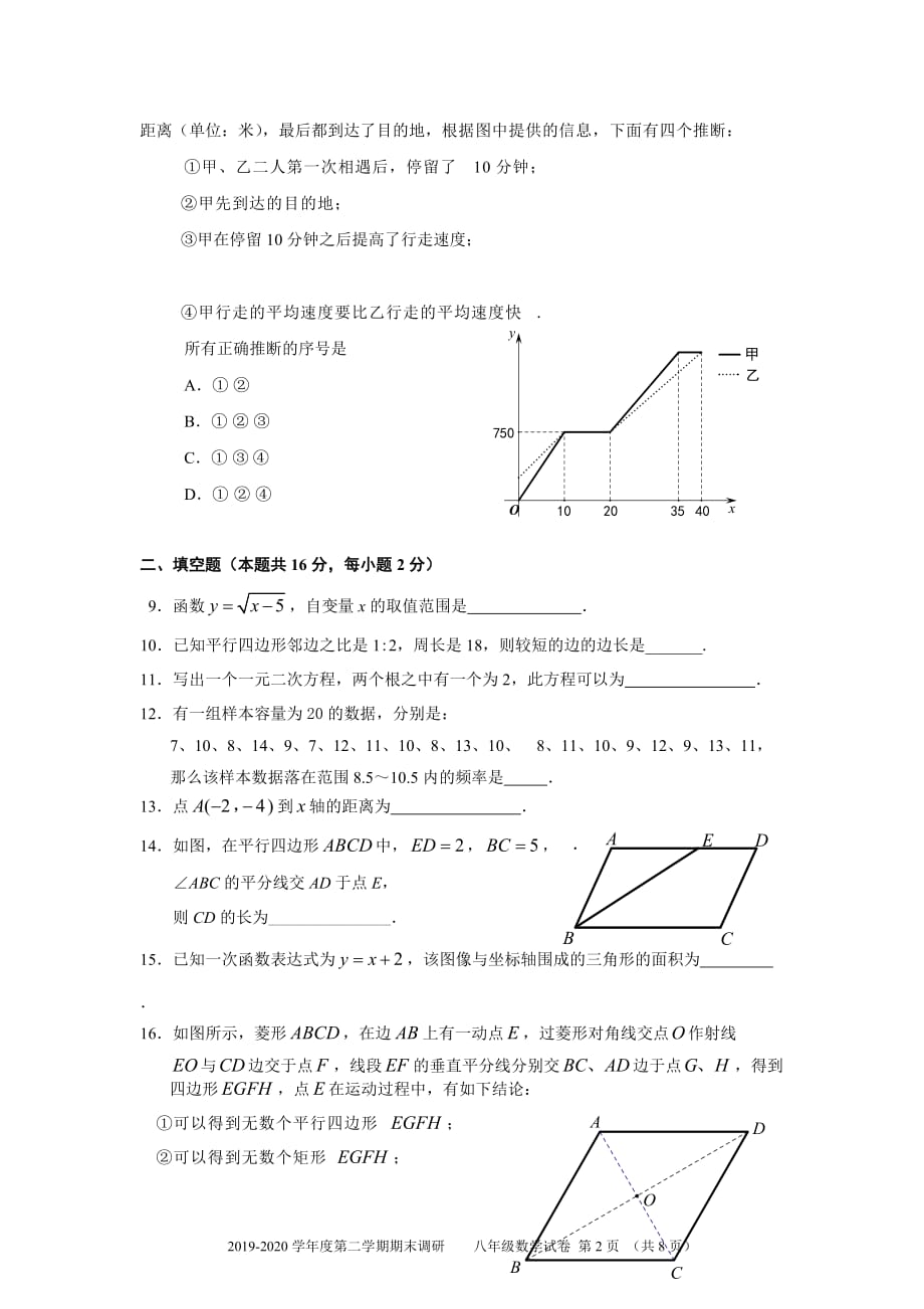 2020年门头沟区八年级第二学期数学期末考试_第2页