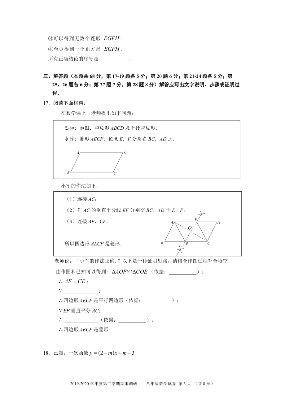 2020年门头沟区八年级第二学期数学期末考试_第3页