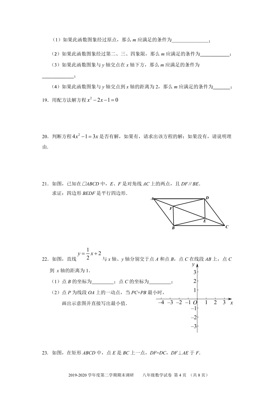 2020年门头沟区八年级第二学期数学期末考试_第4页