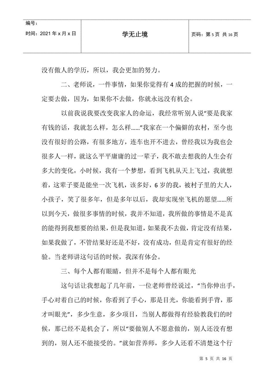 教师资格证培训心得体会1_第5页