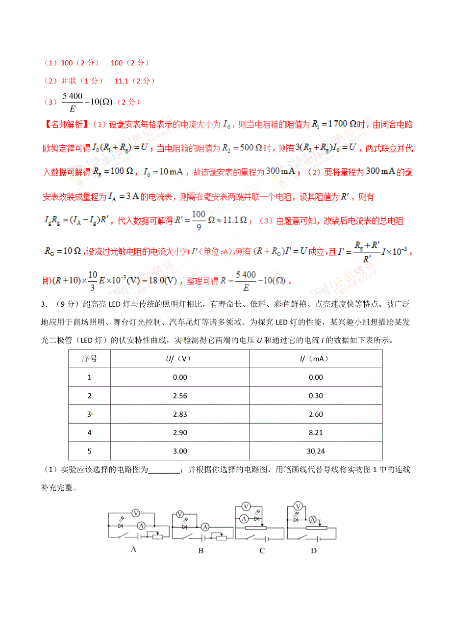 高考物理二轮考点精练专题13.10《组合型电学创新实验》（含答案解析）_第3页