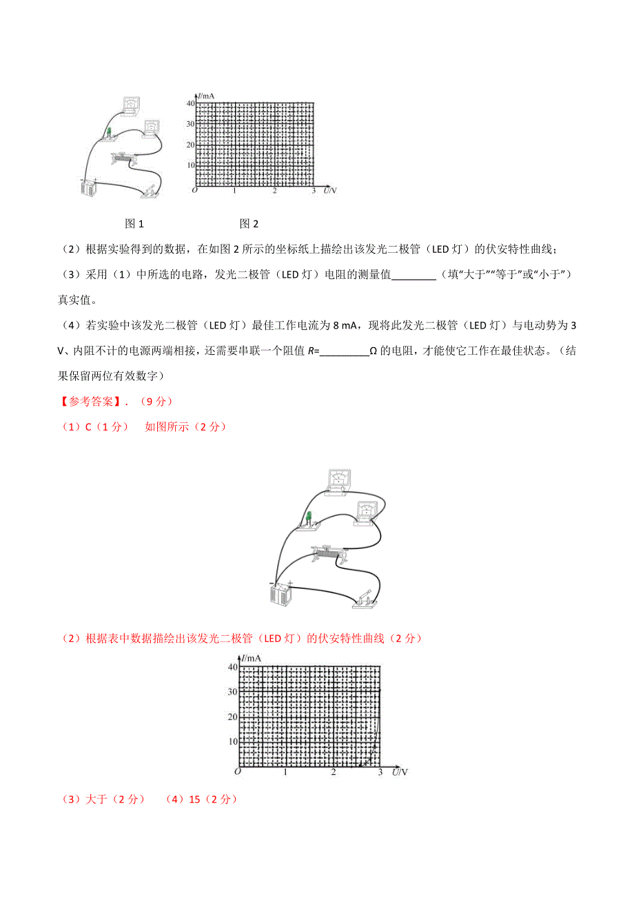 高考物理二轮考点精练专题13.10《组合型电学创新实验》（含答案解析）_第4页