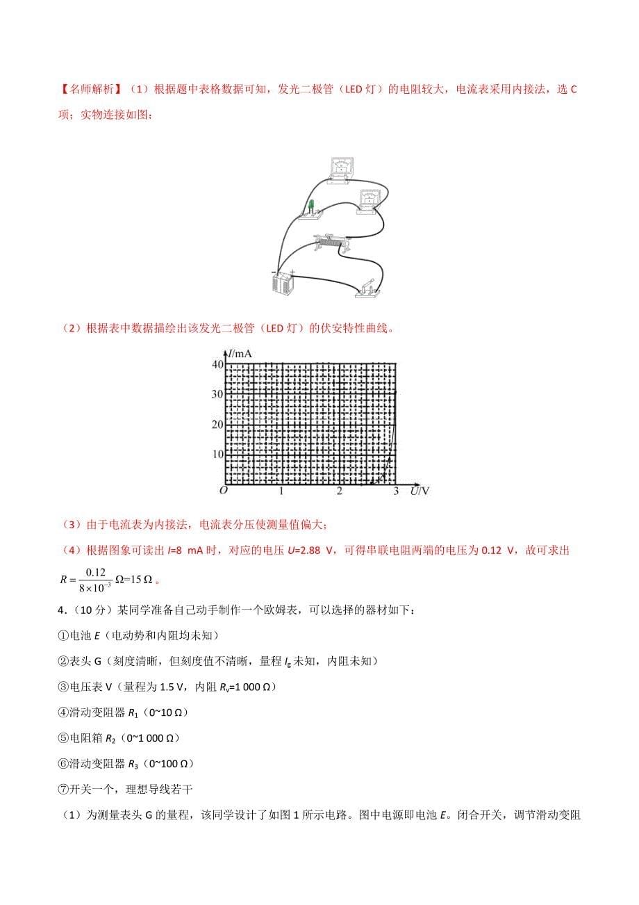 高考物理二轮考点精练专题13.10《组合型电学创新实验》（含答案解析）_第5页