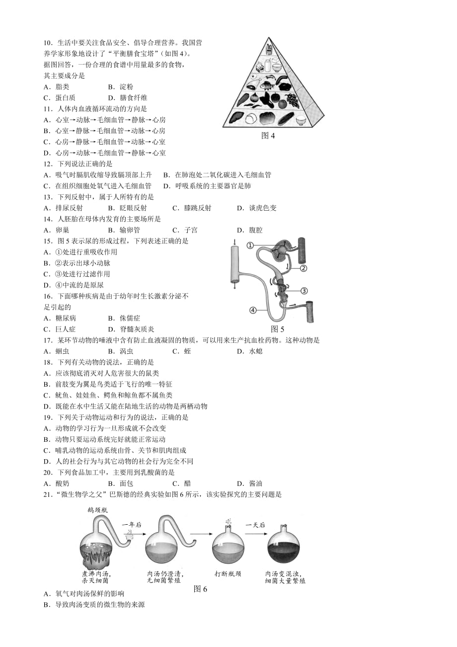 生物与地理会考模拟测验-(真题)_第2页