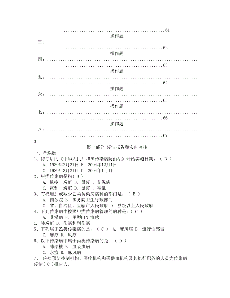 张港镇传染病培训模拟测验1_第3页