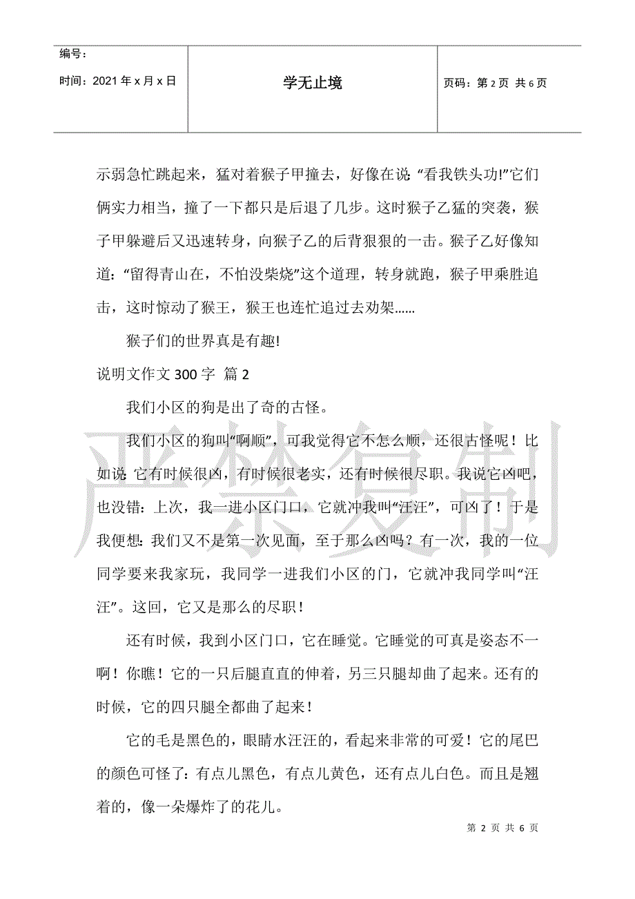 说明文作文300字六篇_第2页