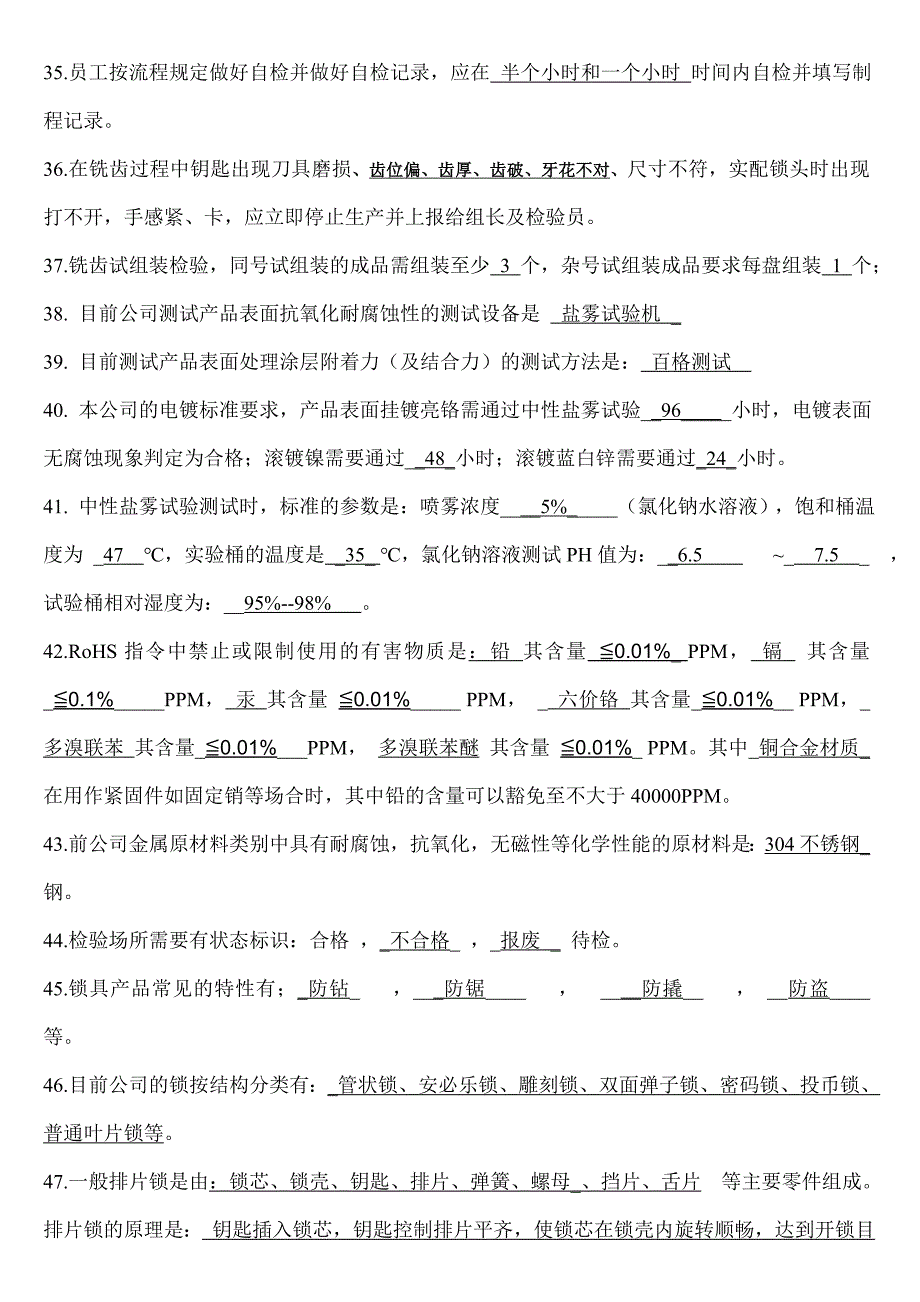 检验员等级考试题库(答案)(总34页)_第3页