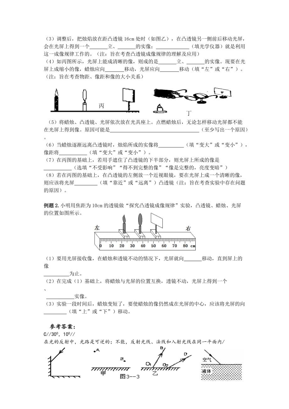 八年级物理《光和眼睛》知识点归纳及运用(总5页)_第4页