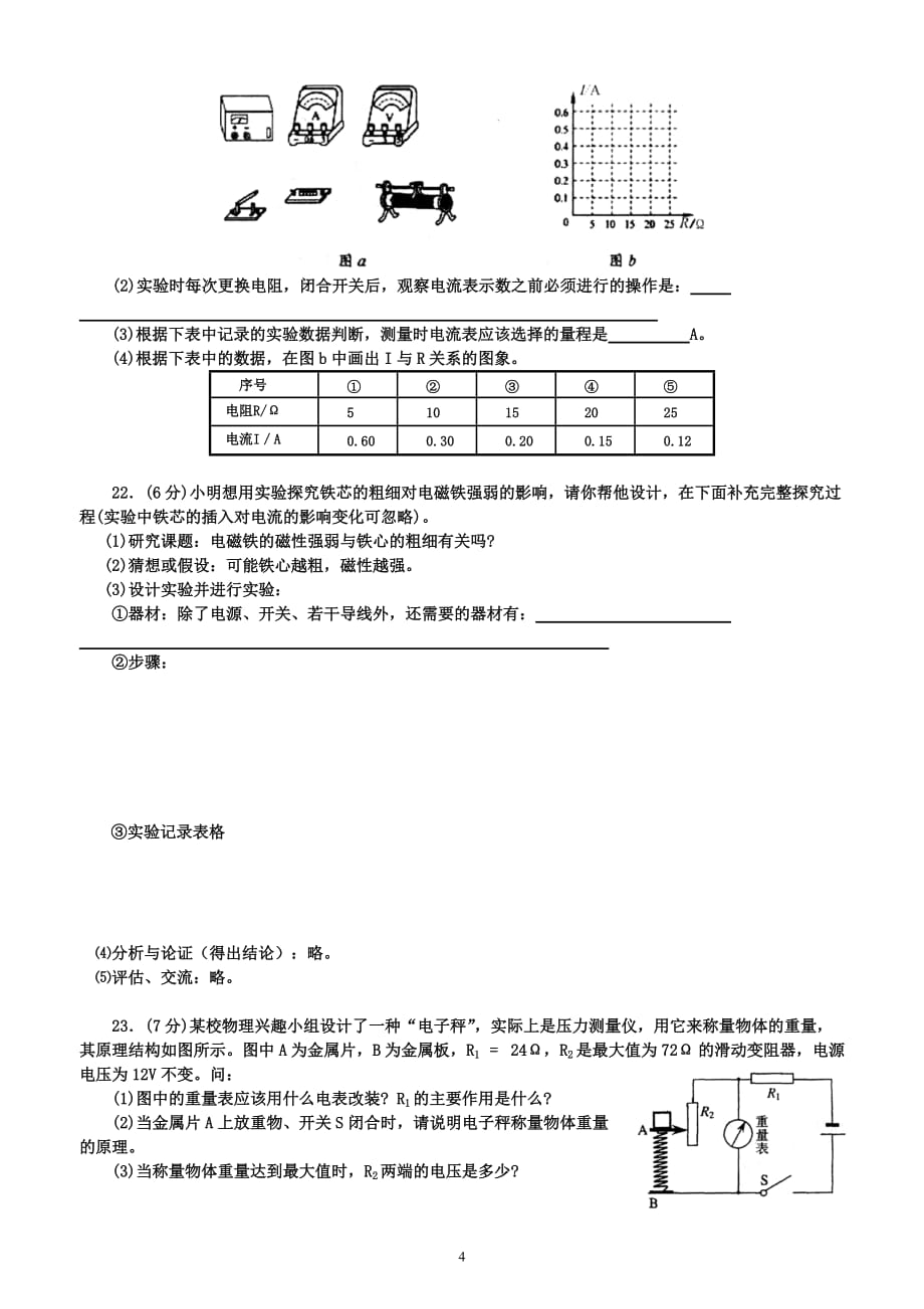 天津市南开区2015届九年级上学期期末考试物理模拟测验_第4页